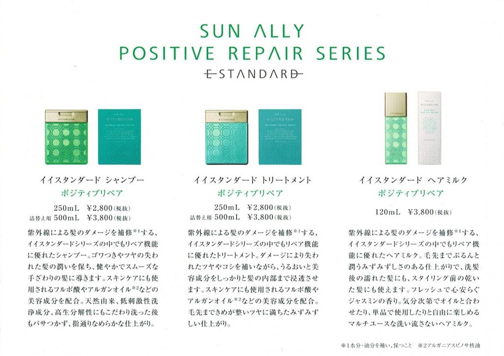 即納 イイスタンダード E STANDARD トリートメント ポジティブリペア